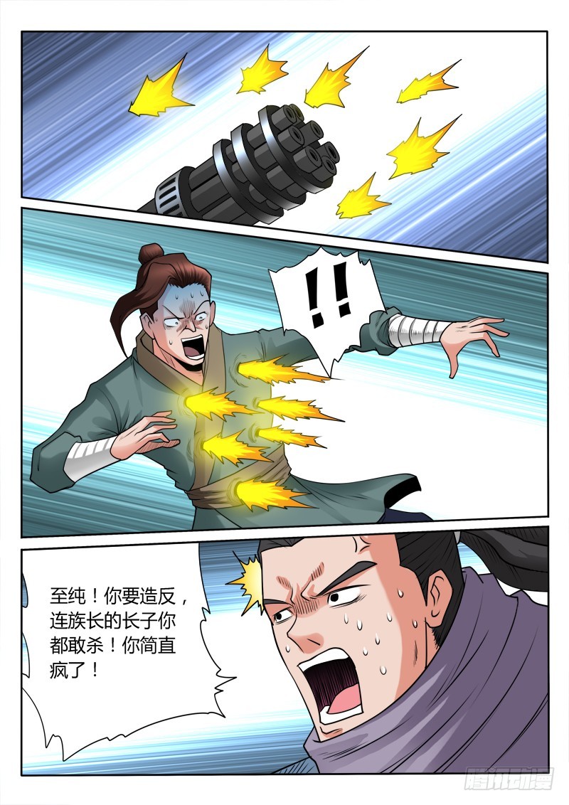 《少年术师端木洪》第99话 巨龙巨龙 第10页