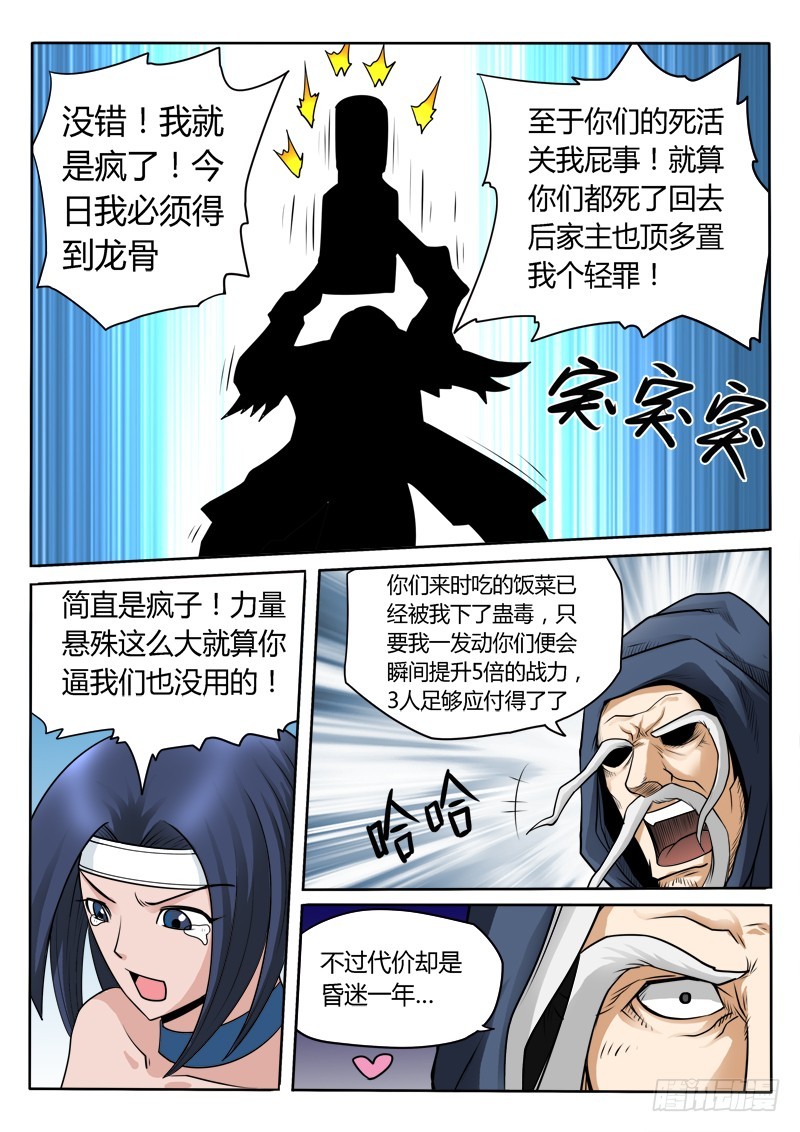 《少年术师端木洪》第99话 巨龙巨龙 第11页