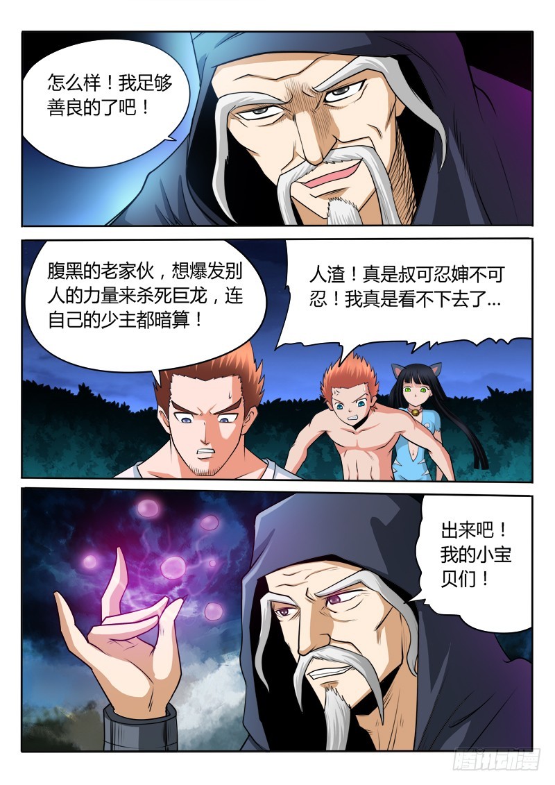 《少年术师端木洪》第99话 巨龙巨龙 第12页