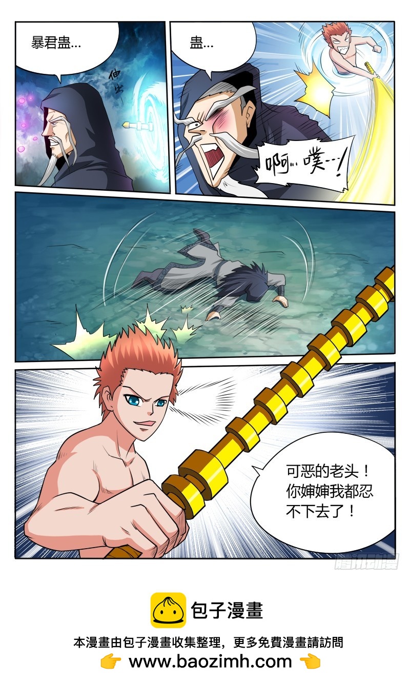 《少年术师端木洪》第99话 巨龙巨龙 第13页