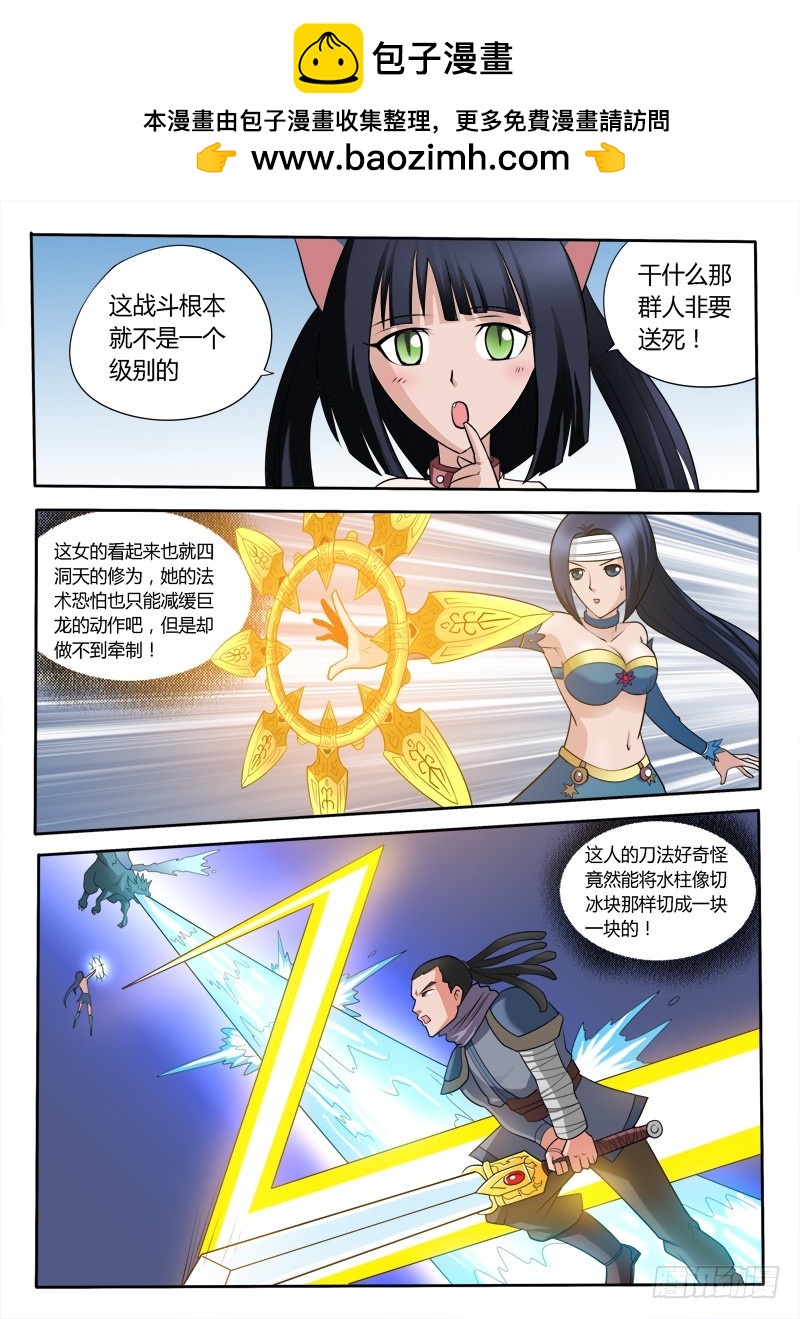 《少年术师端木洪》第99话 巨龙巨龙 第2页