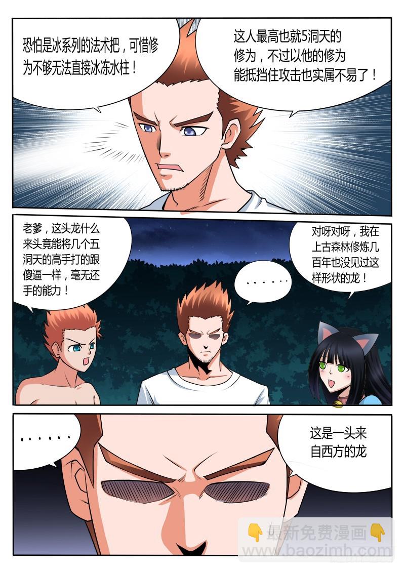 《少年术师端木洪》第99话 巨龙巨龙 第3页