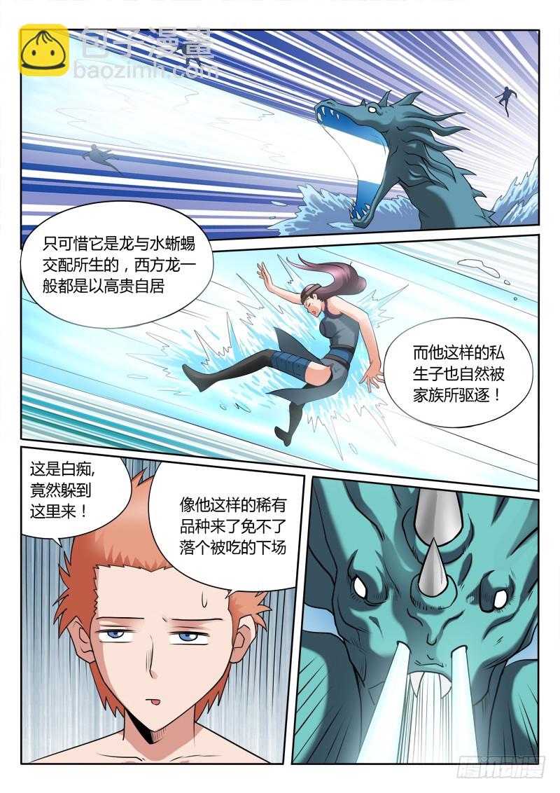 《少年术师端木洪》第99话 巨龙巨龙 第5页