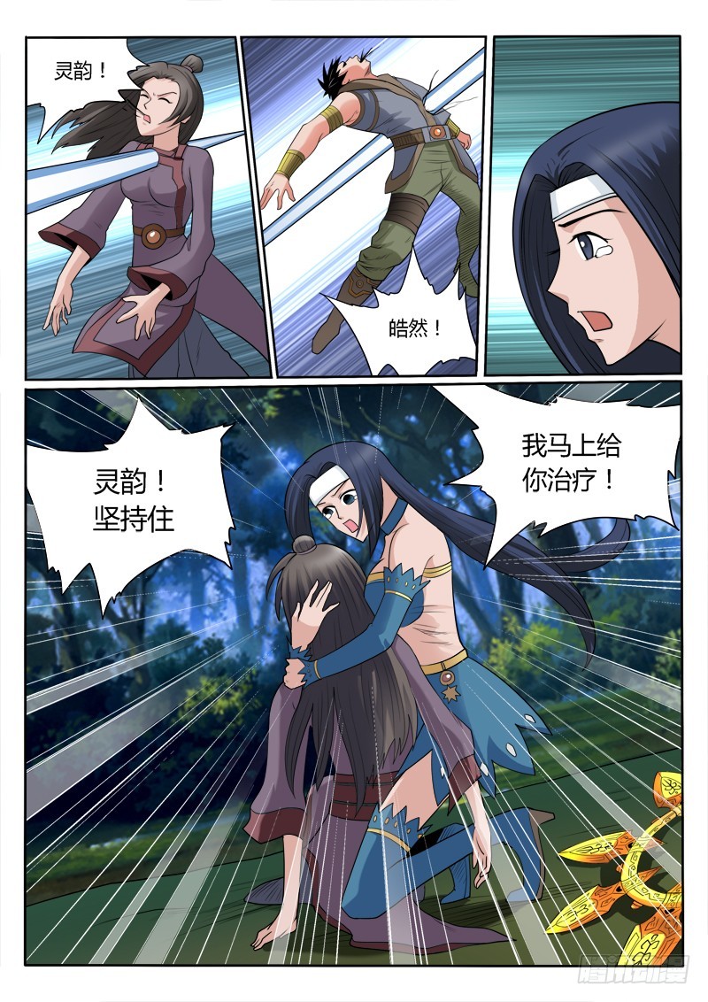 《少年术师端木洪》第99话 巨龙巨龙 第6页