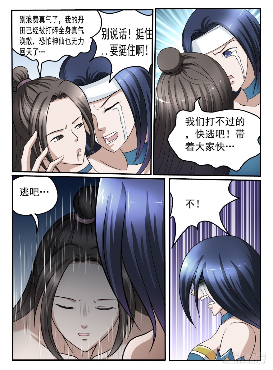 《少年术师端木洪》第99话 巨龙巨龙 第7页