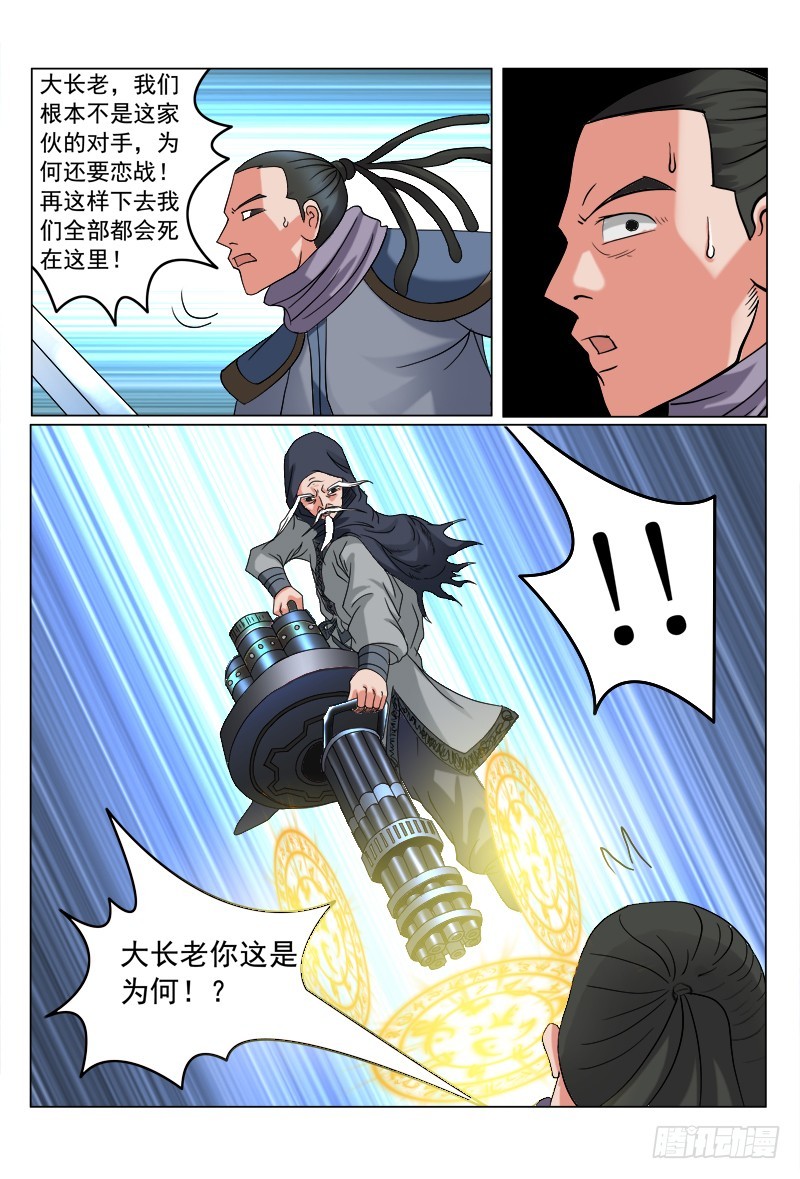 《少年术师端木洪》第99话 巨龙巨龙 第8页