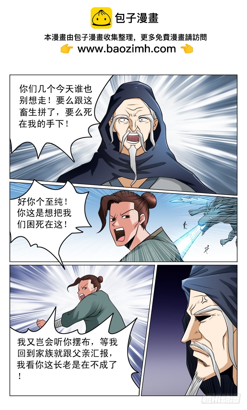 《少年术师端木洪》第99话 巨龙巨龙 第9页
