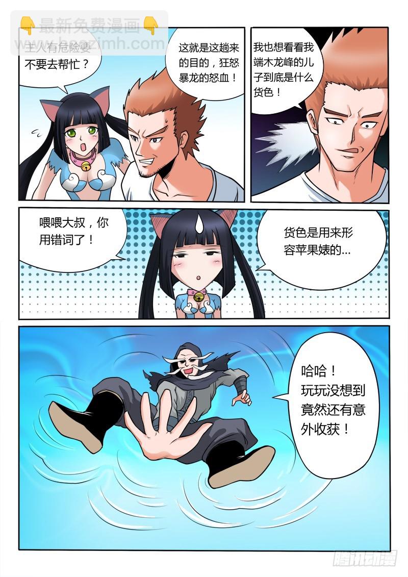 《少年术师端木洪》第100话 暴龙 第10页