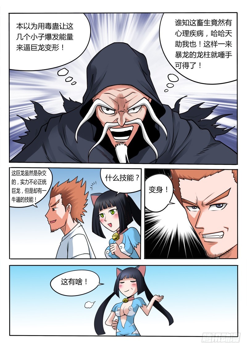 《少年术师端木洪》第100话 暴龙 第11页