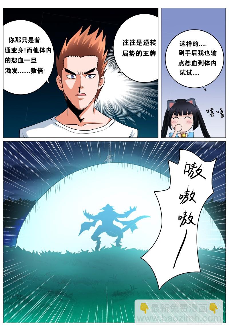 《少年术师端木洪》第100话 暴龙 第13页