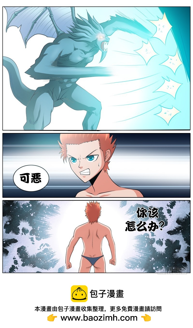《少年术师端木洪》第100话 暴龙 第14页