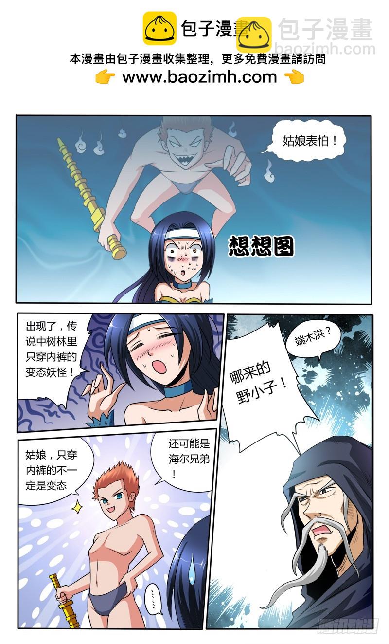 《少年术师端木洪》第100话 暴龙 第2页