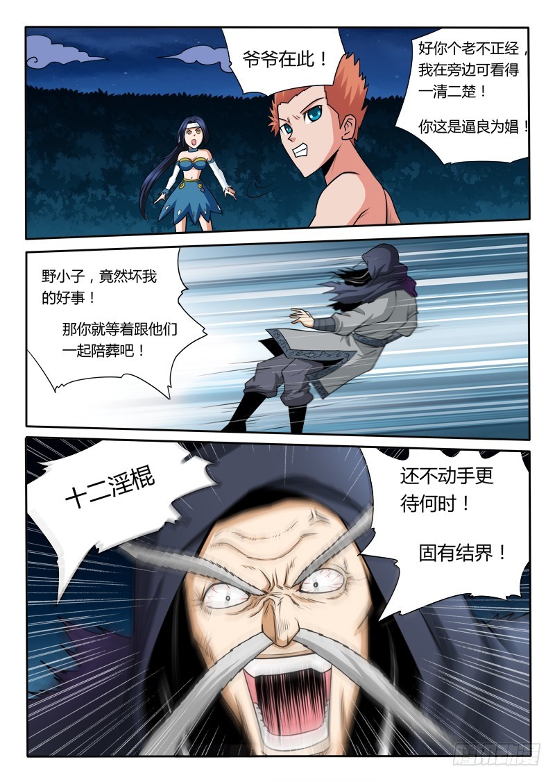 《少年术师端木洪》第100话 暴龙 第3页