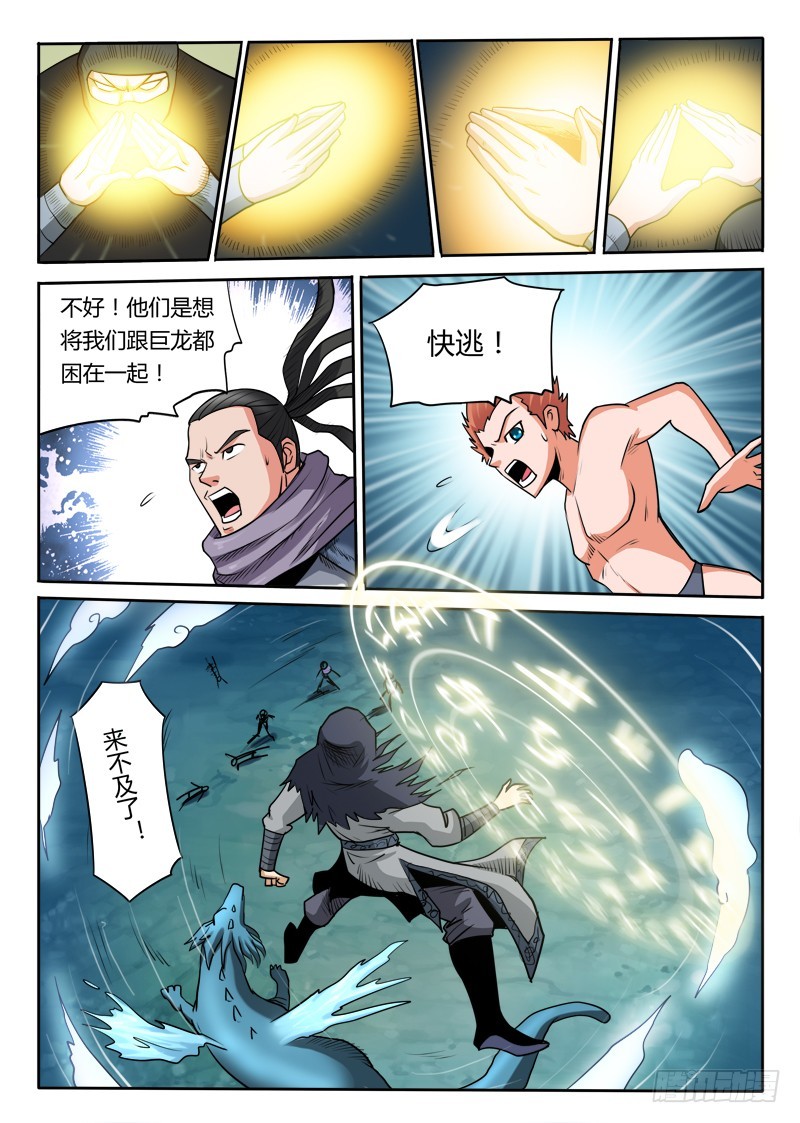 《少年术师端木洪》第100话 暴龙 第5页