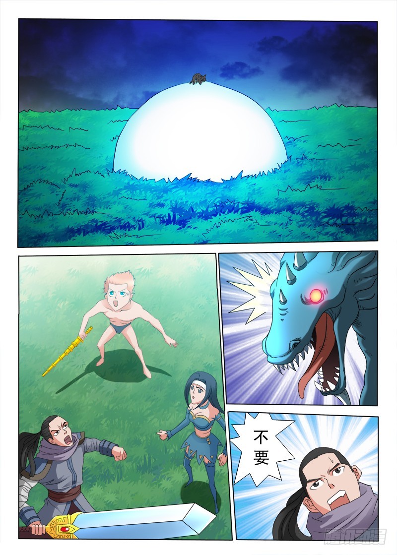 《少年术师端木洪》第100话 暴龙 第6页