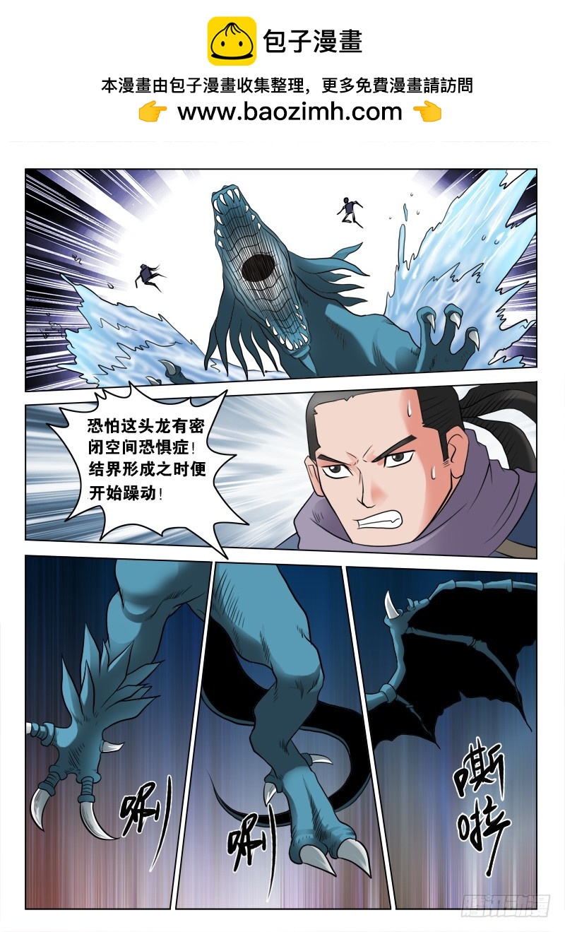 《少年术师端木洪》第100话 暴龙 第7页