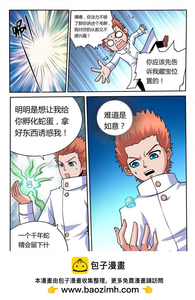 《少年术师端木洪》97 姑娘，我来帮变成女人 第10页