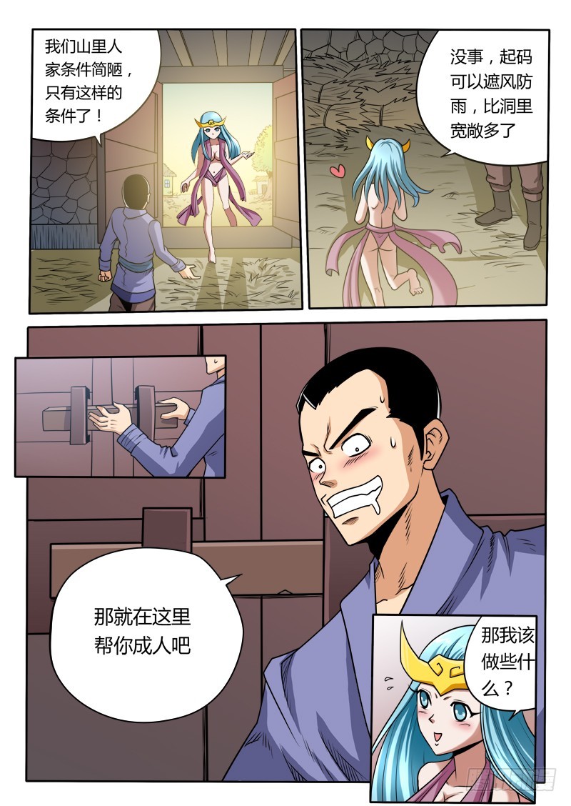 《少年术师端木洪》97 姑娘，我来帮变成女人 第1页