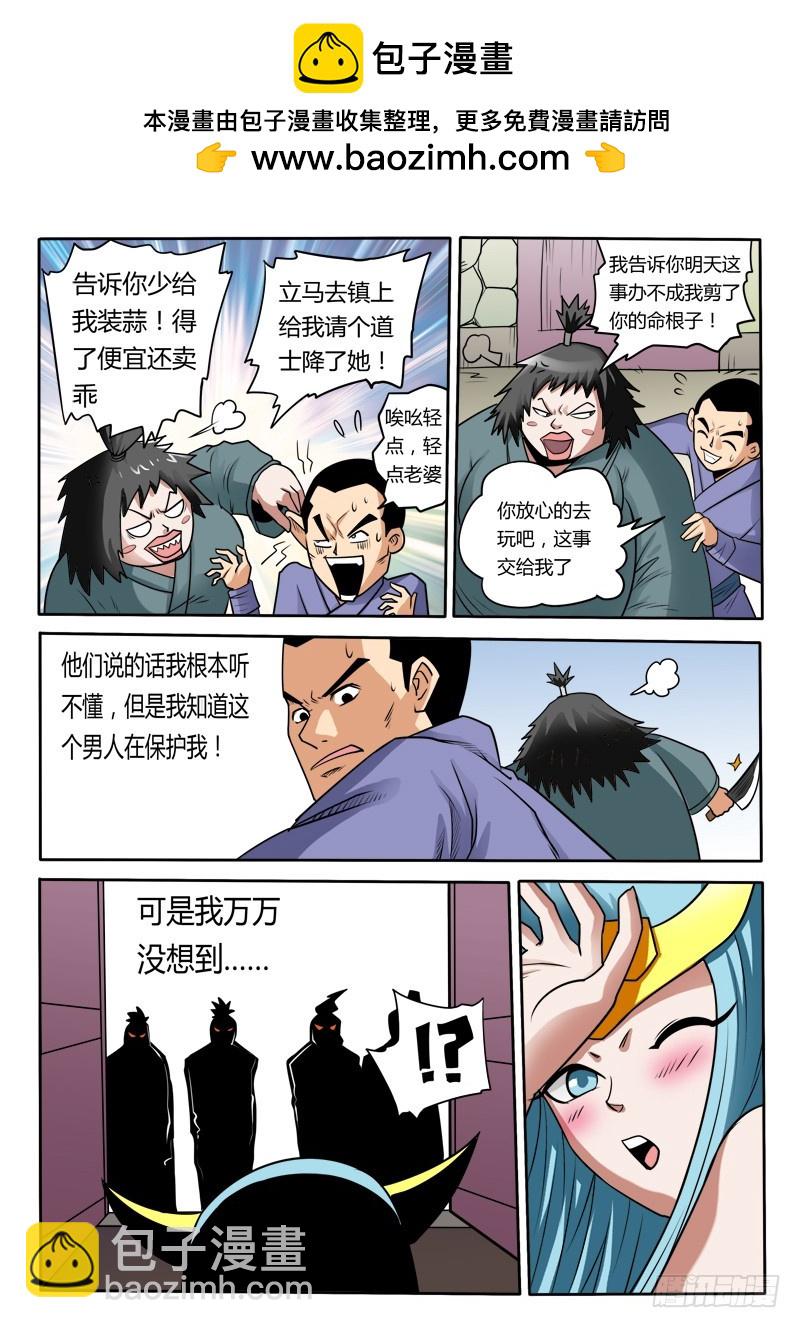 《少年术师端木洪》97 姑娘，我来帮变成女人 第3页