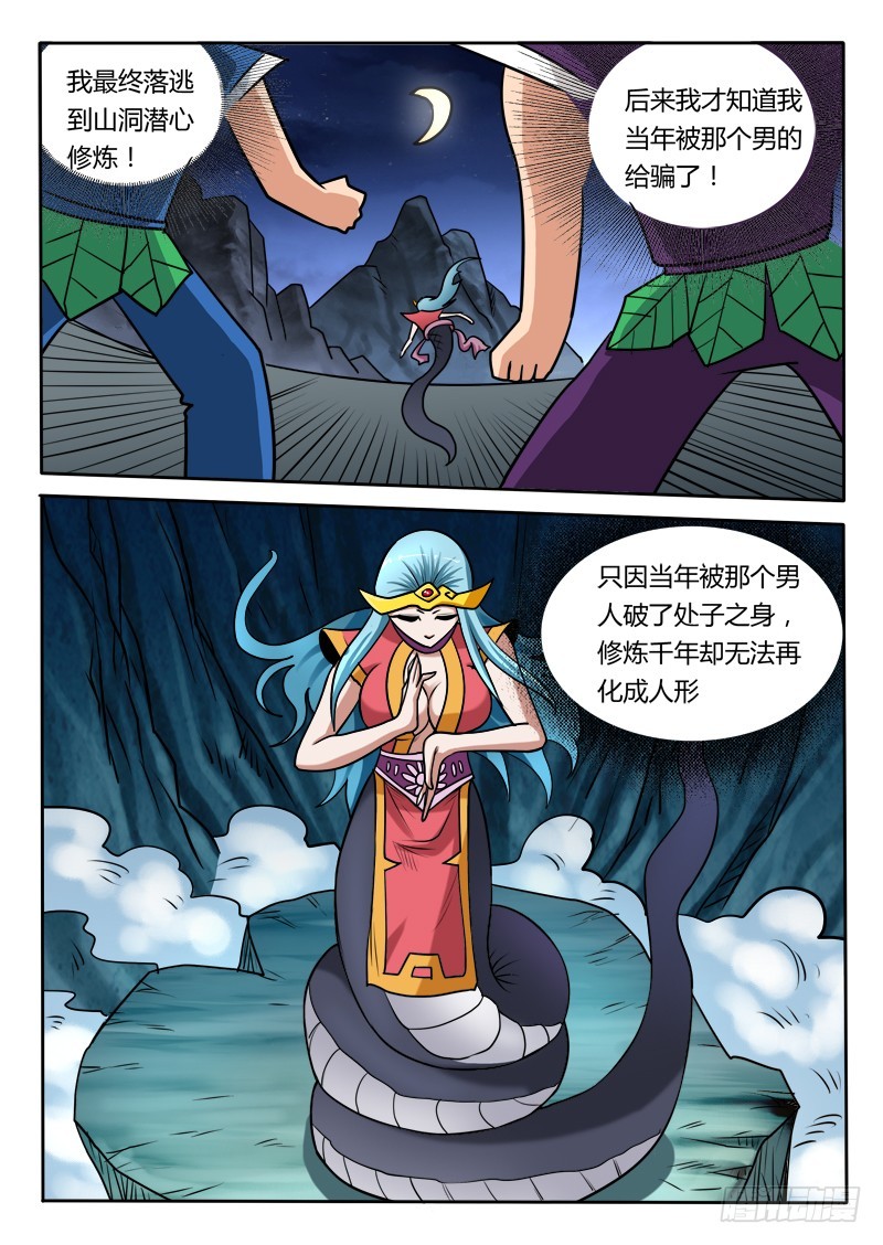 《少年术师端木洪》97 姑娘，我来帮变成女人 第5页