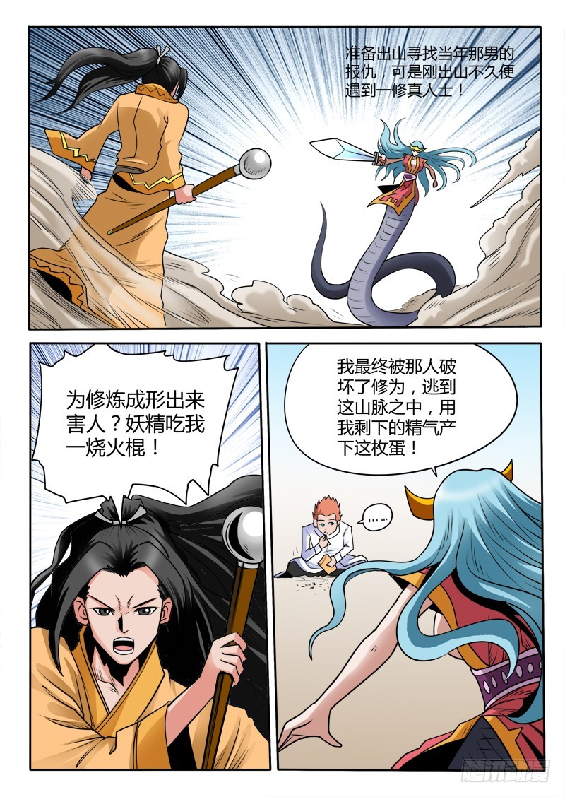 《少年术师端木洪》97 姑娘，我来帮变成女人 第6页