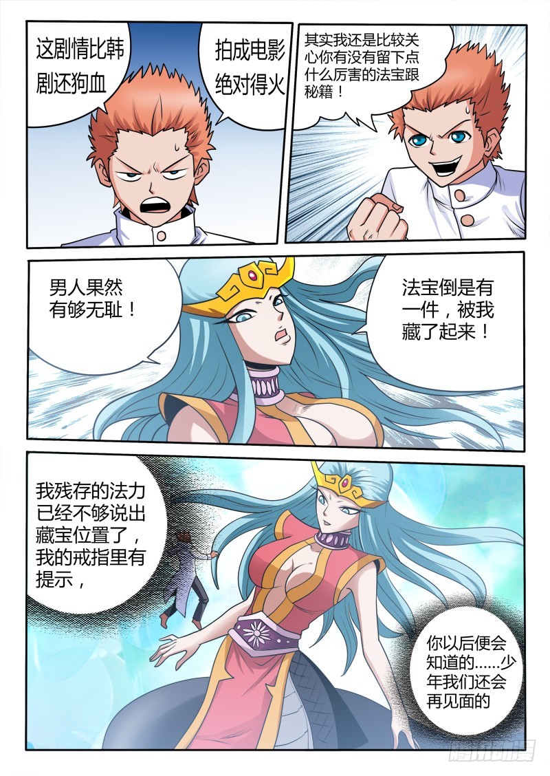 《少年术师端木洪》97 姑娘，我来帮变成女人 第7页