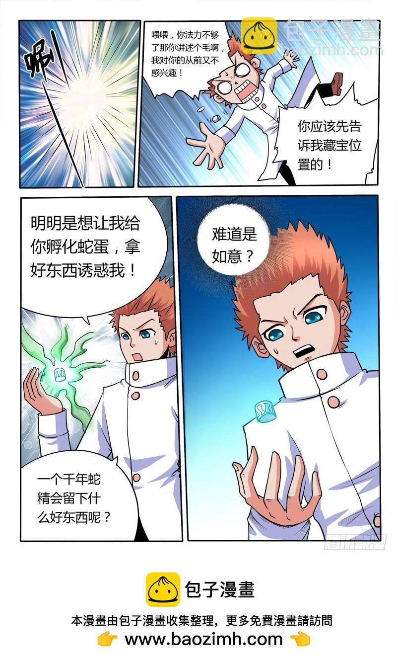 《少年术师端木洪》97 姑娘，我来帮变成女人 第8页