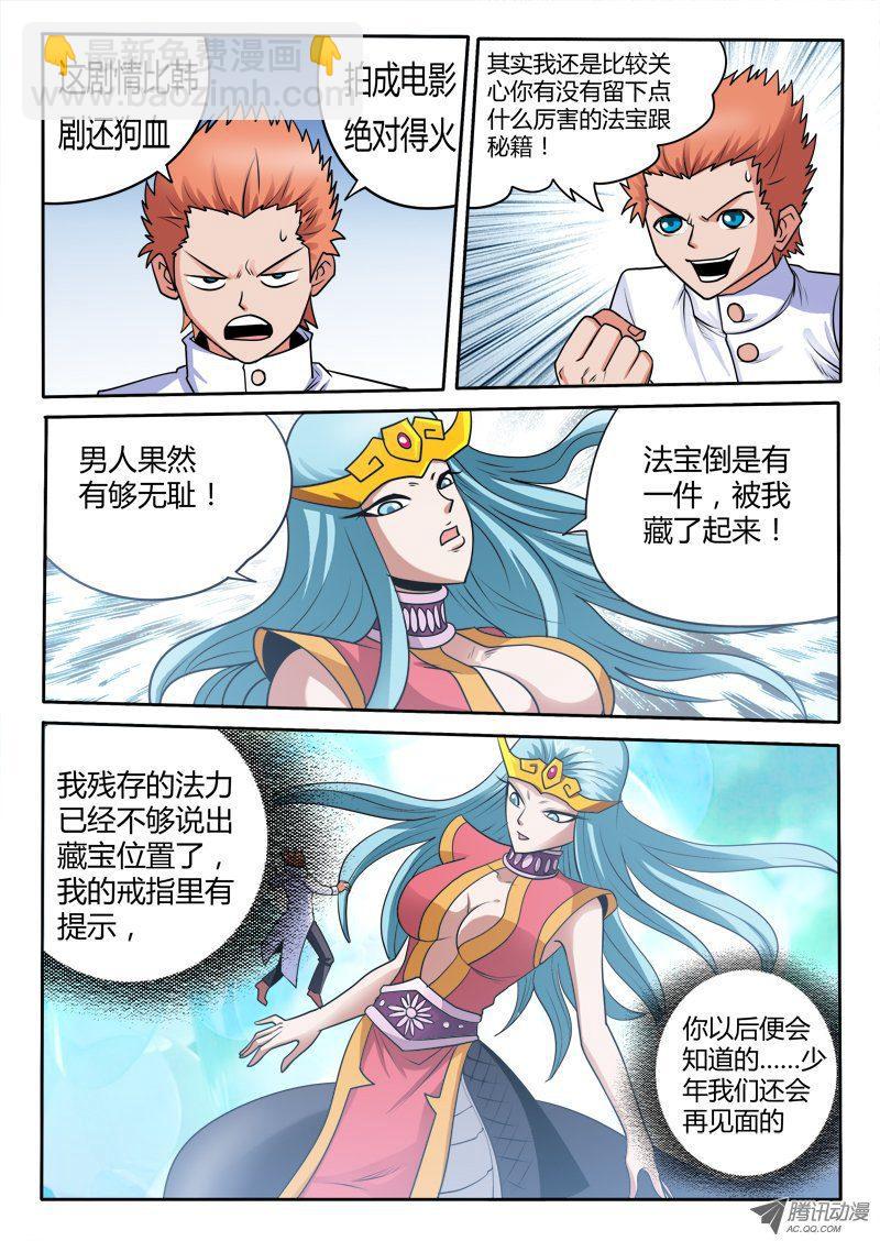 《少年术师端木洪》97 姑娘，我来帮变成女人 第9页