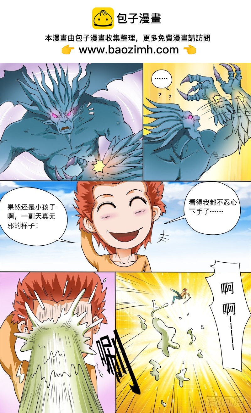 《少年术师端木洪》第104话 水遁？？ 第2页
