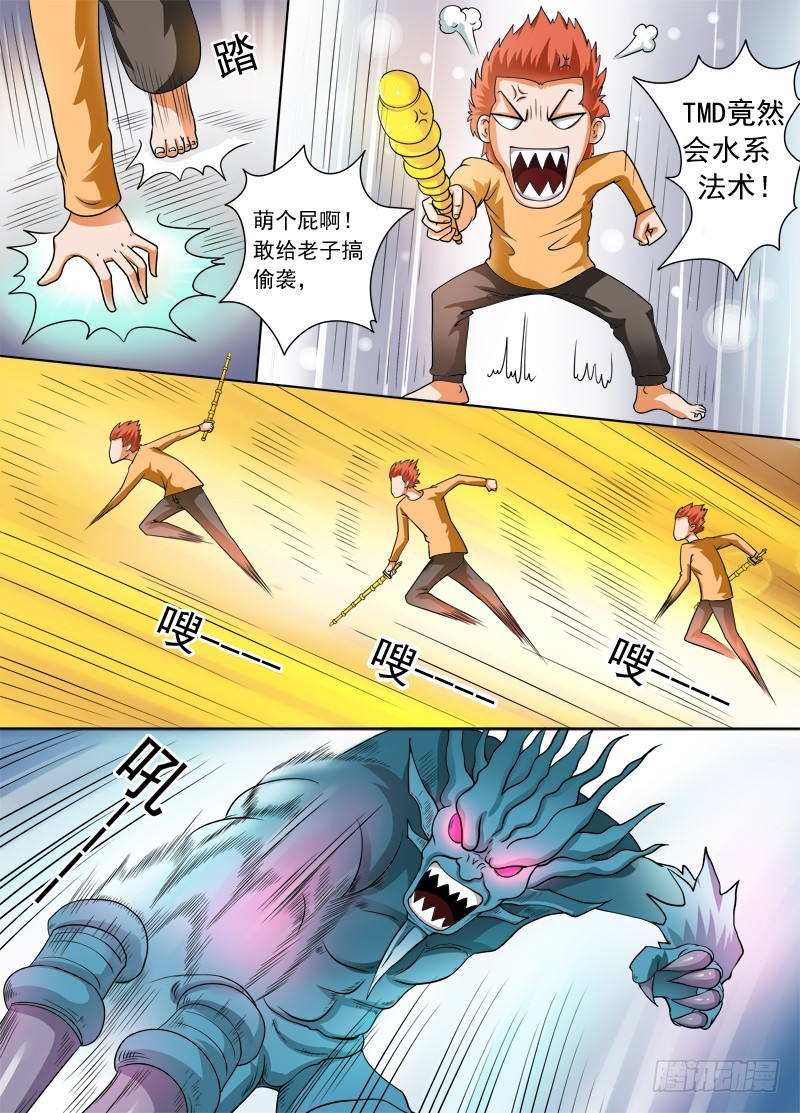 《少年术师端木洪》第104话 水遁？？ 第3页