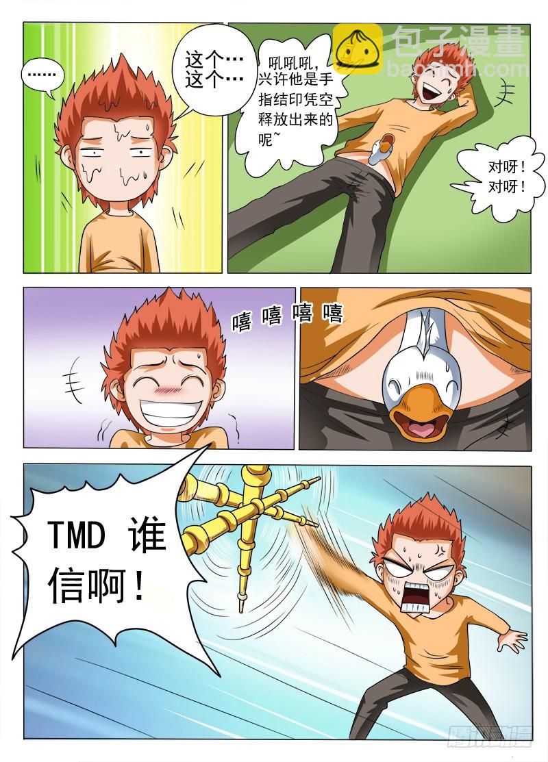 《少年术师端木洪》第104话 水遁？？ 第5页