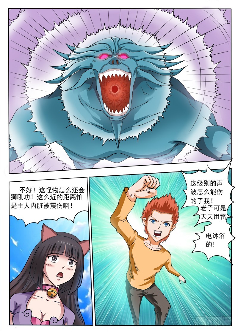 《少年术师端木洪》第104话 水遁？？ 第6页