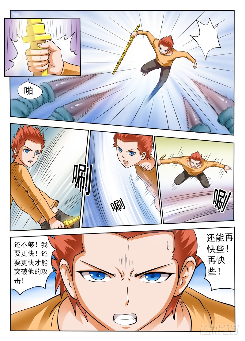 《少年术师端木洪》第104话 水遁？？ 第7页
