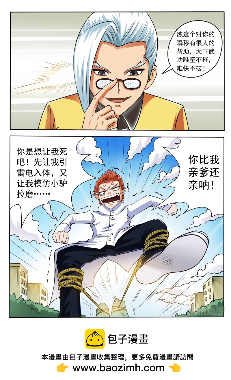 《少年术师端木洪》第104话 水遁？？ 第9页