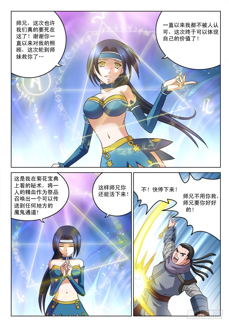 《少年术师端木洪》第102话 恩爱狗 第10页