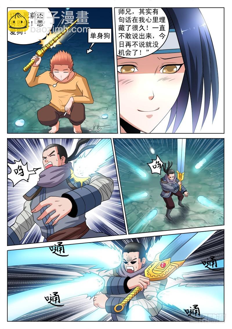 《少年术师端木洪》第102话 恩爱狗 第11页