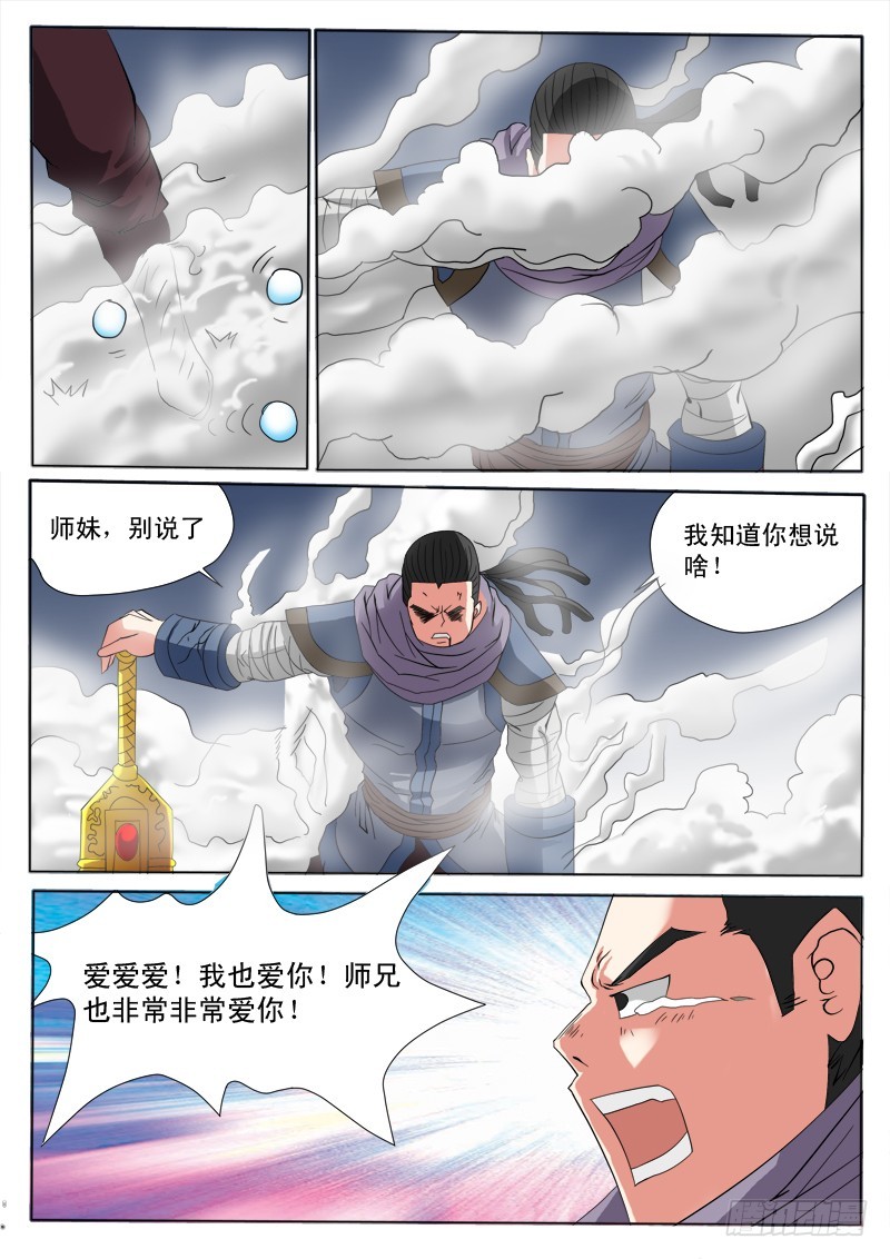 《少年术师端木洪》第102话 恩爱狗 第12页