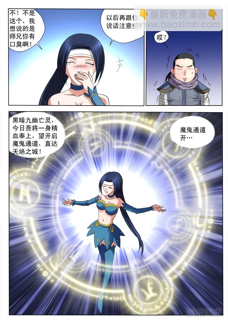 《少年术师端木洪》第102话 恩爱狗 第13页