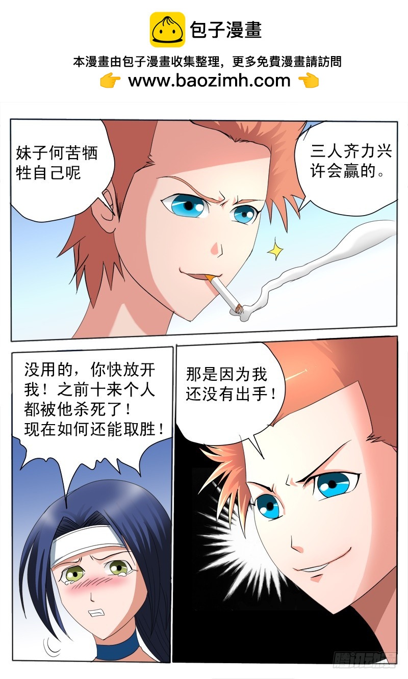 《少年术师端木洪》第102话 恩爱狗 第15页