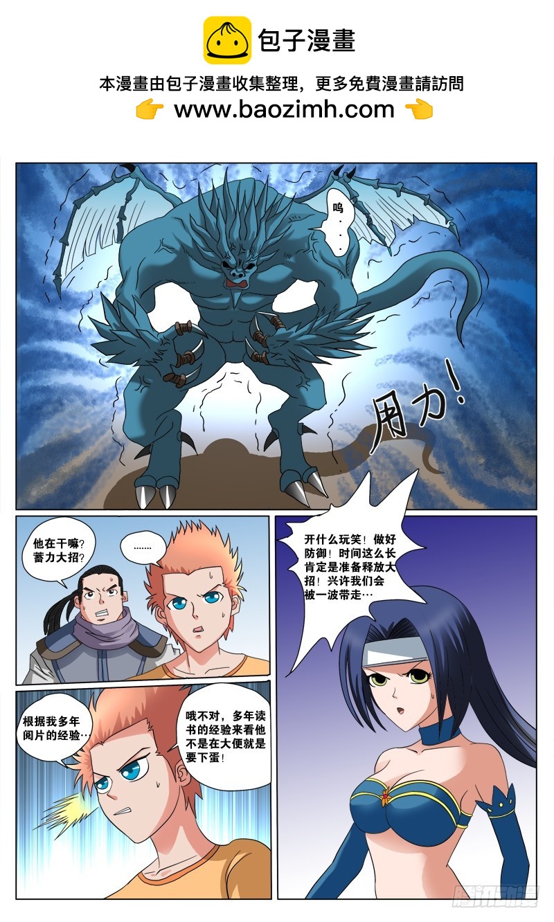 《少年术师端木洪》第102话 恩爱狗 第2页