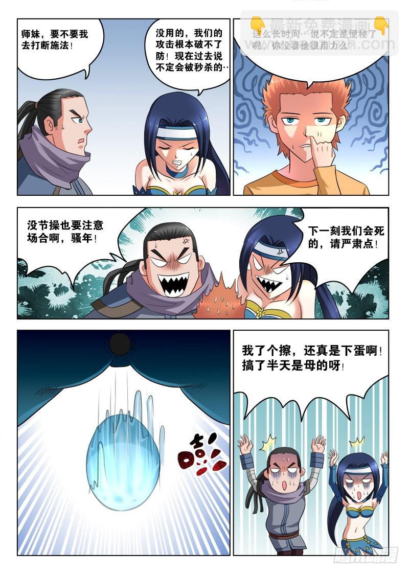 《少年术师端木洪》第102话 恩爱狗 第3页