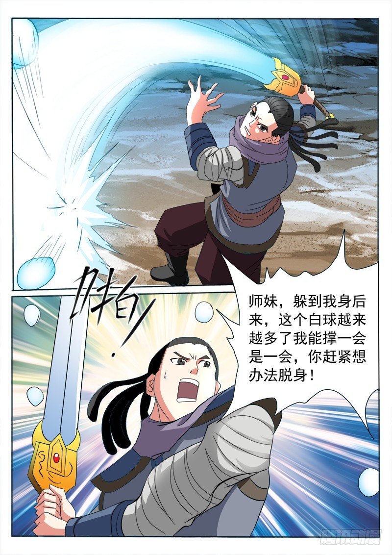 《少年术师端木洪》第102话 恩爱狗 第5页