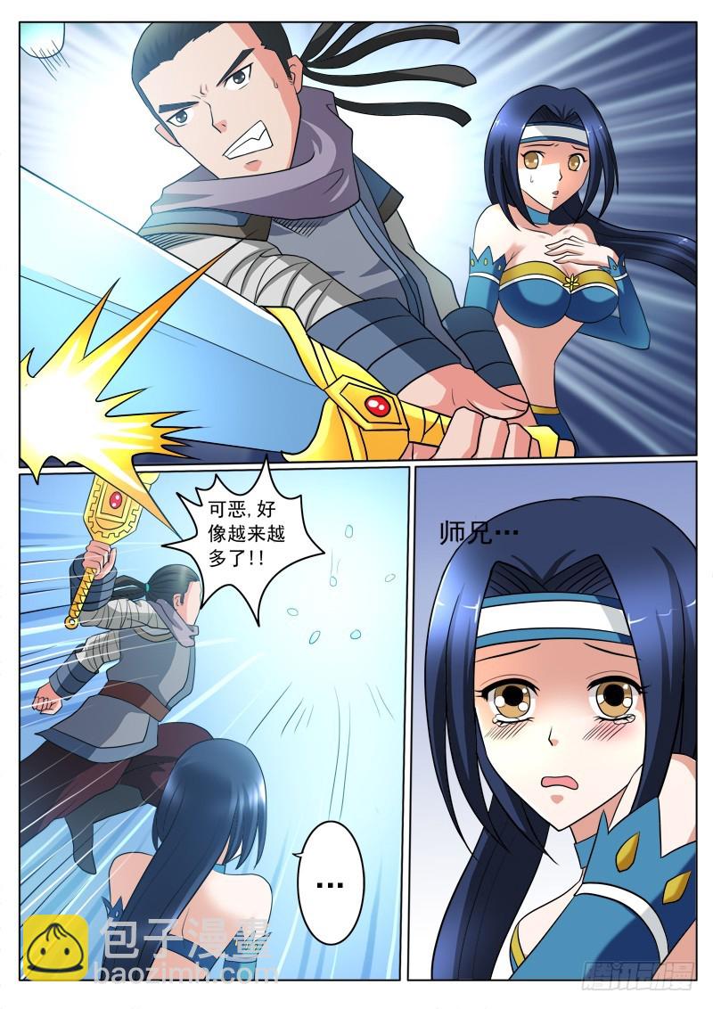 《少年术师端木洪》第102话 恩爱狗 第6页