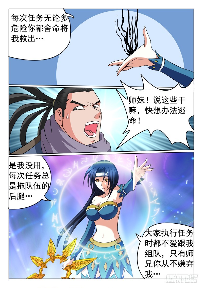 《少年术师端木洪》第102话 恩爱狗 第8页