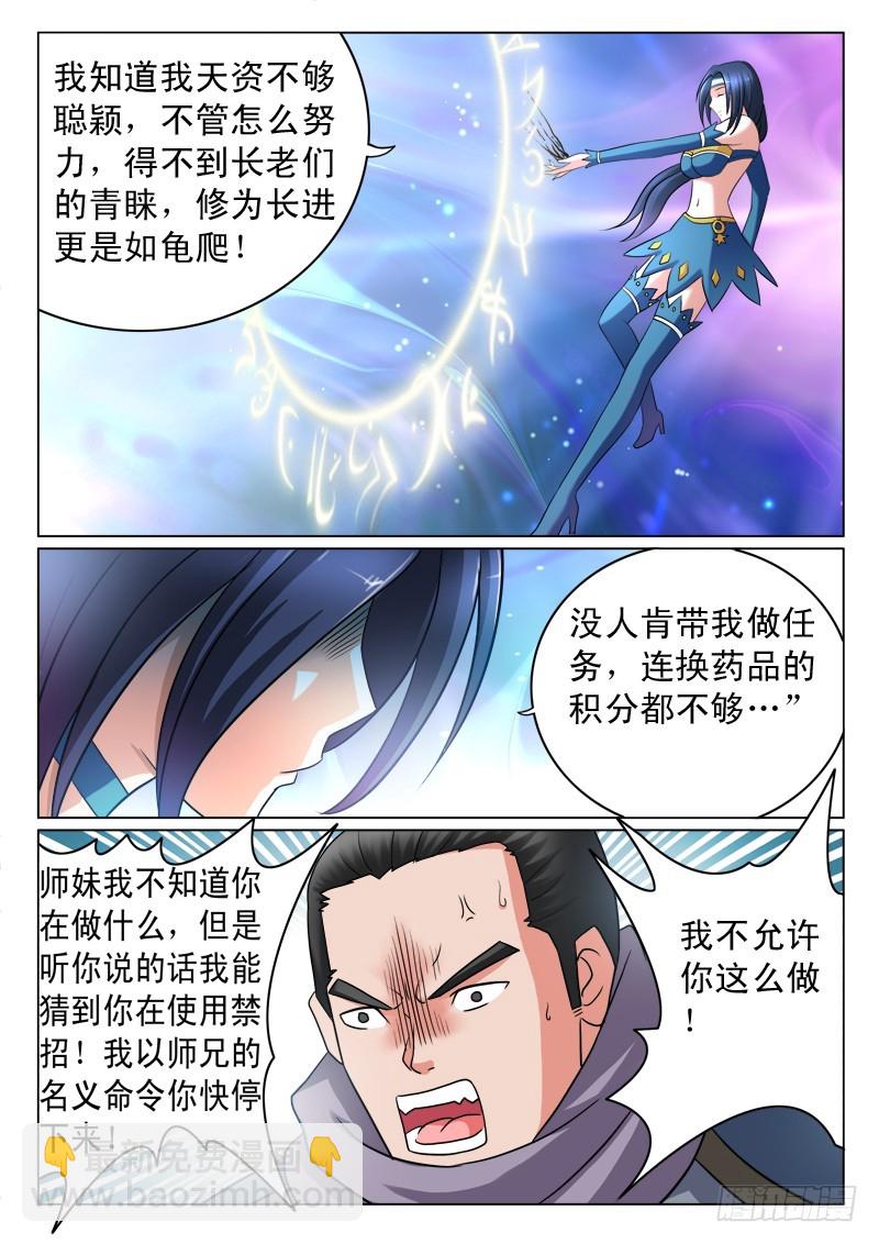 《少年术师端木洪》第102话 恩爱狗 第9页