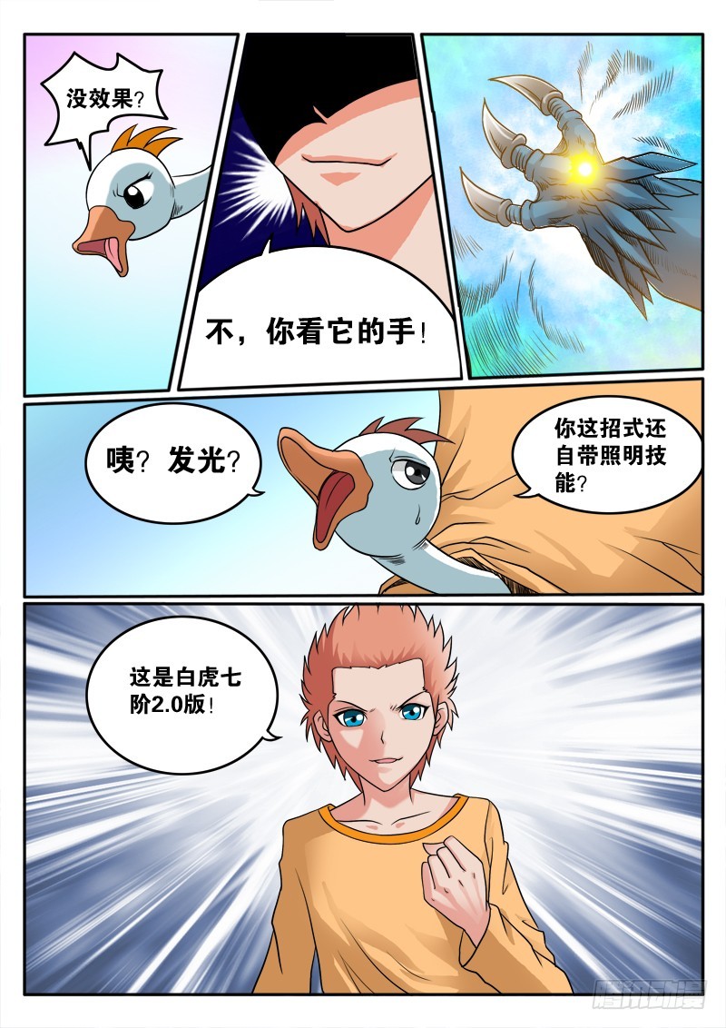 《少年术师端木洪》第103话 新招2.0版本 第12页