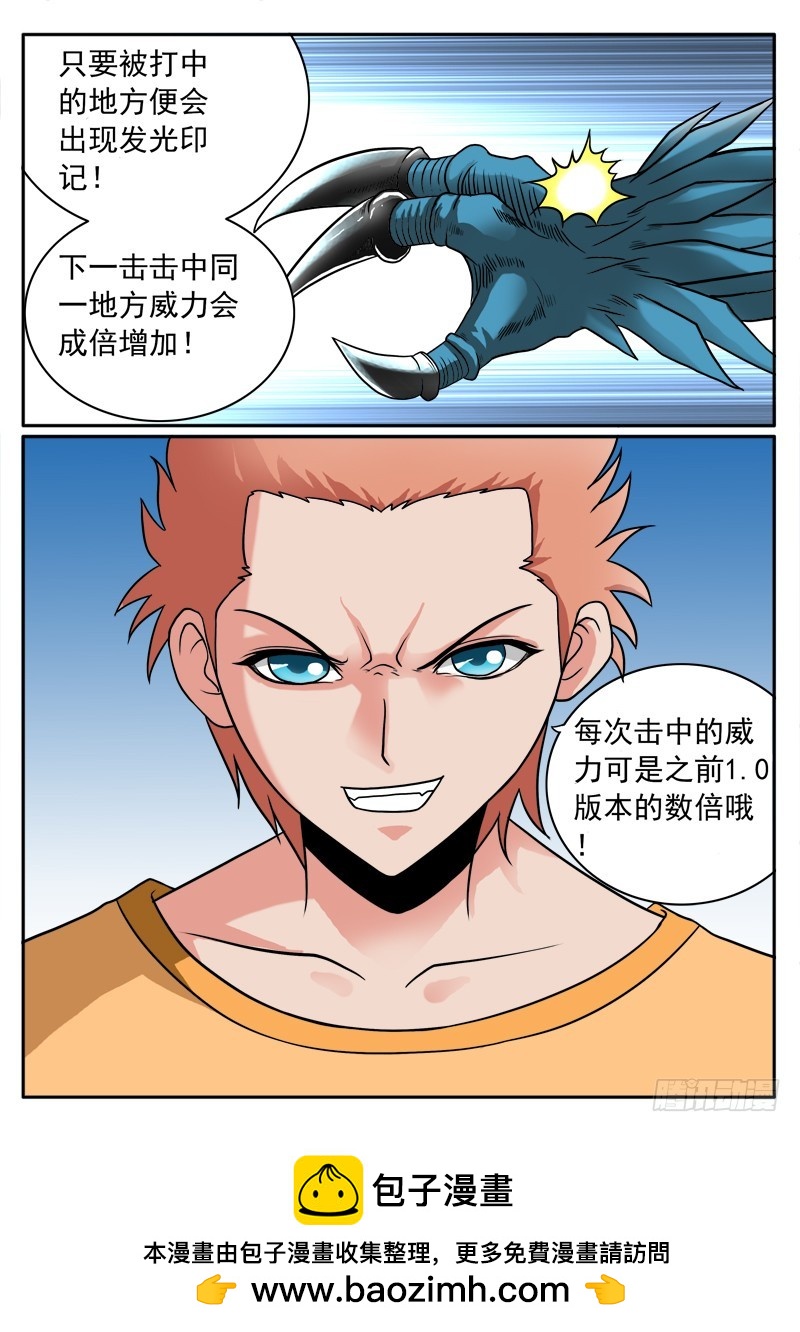 《少年术师端木洪》第103话 新招2.0版本 第13页
