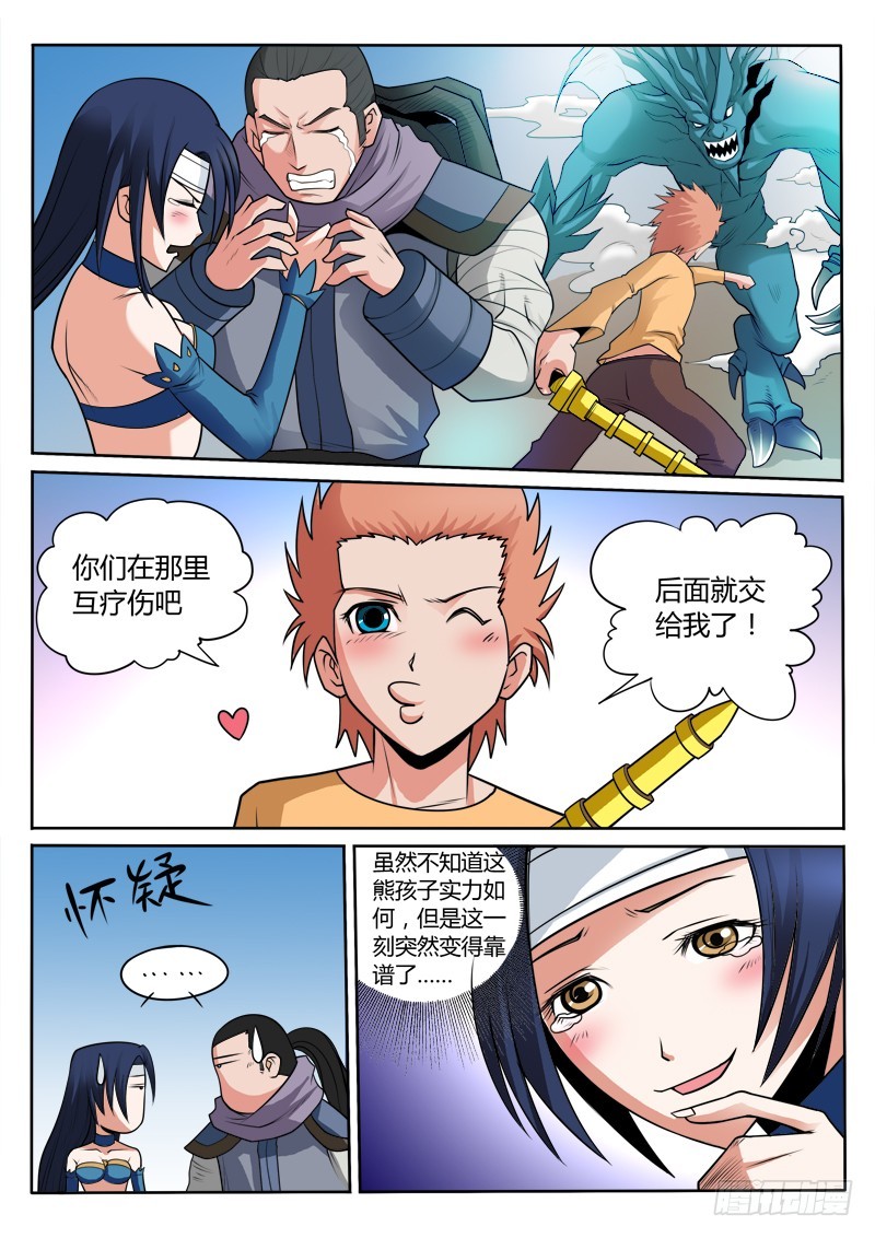 《少年术师端木洪》第103话 新招2.0版本 第1页