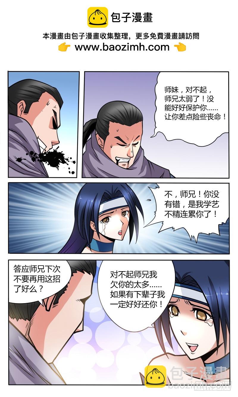《少年术师端木洪》第103话 新招2.0版本 第2页