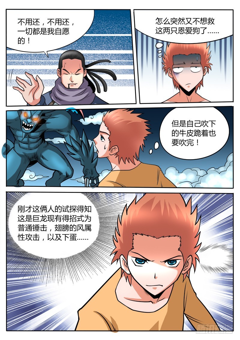 《少年术师端木洪》第103话 新招2.0版本 第3页